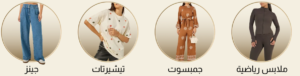 تخفيضات ستايلي