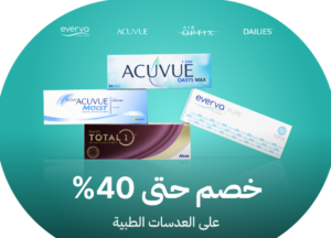 تخفيضات ايوا
