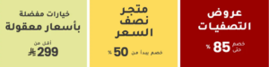 تخفيضات فرست كراي
