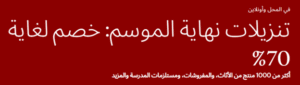 عروض بوتري بارن كيدز