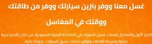 سويتر لغسيل السيارات