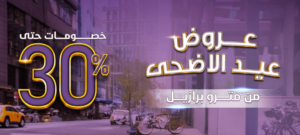 عروض مترو برازيل