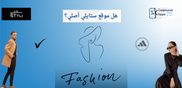 موقع ستايلي اصلي