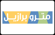 متجر مترو برازيل