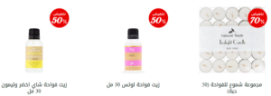 اقوى عروض ناتشورال تاتش 2025