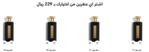 عروض ريف للعطور