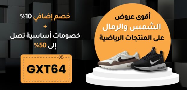 تخفيضات الشمس والرمال