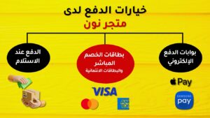 كيف أطلب من نون الدفع عند الاستلام