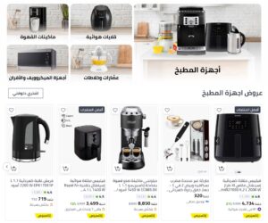 عروض نون للاجهزه الكهربائية