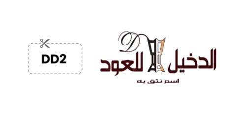 كوبون خصم الدخيل للعود