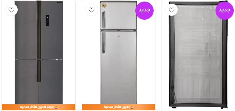 أرخص ثلاجة من ترينديول