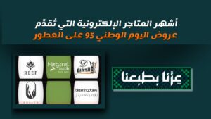 عروض اليوم الوطني عطور