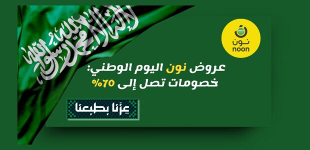عروض نون اليوم الوطني