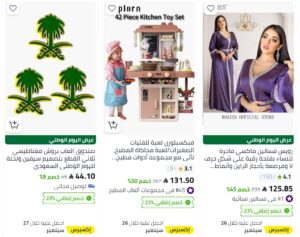 عروض نون اليوم الوطني 