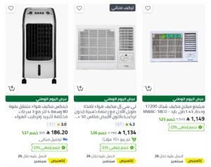 عروض اليوم الوطني مكيفات
