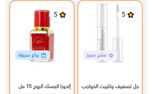 أفضل منتجات ناتشورال تاتش 