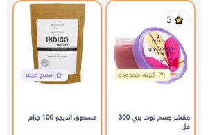 أفضل منتجات ناتشورال تاتش 