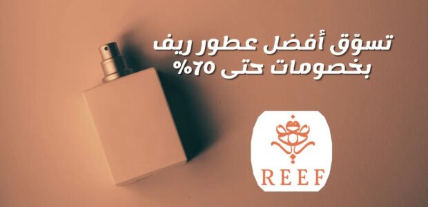 افضل عطور ريف
