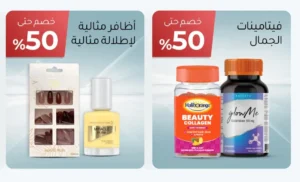 عروض النهدي الجمعة البيضاء