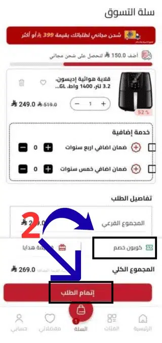 الطلب من تطبيق السيف غاليري