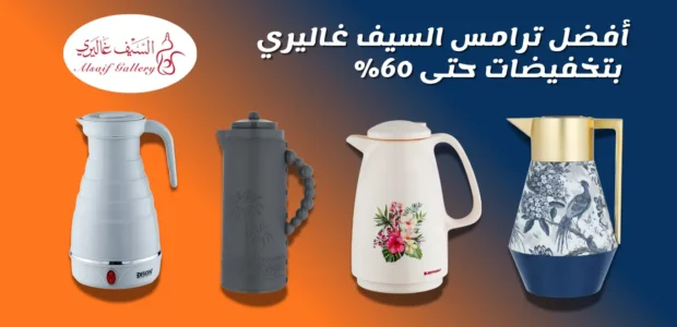 أفضل ترامس السيف غاليري