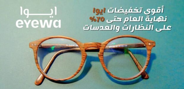 تخفيضات ايوا نهاية العام