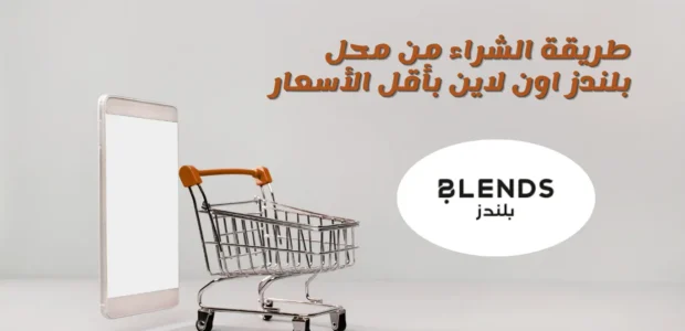 محل بلندز اون لاين