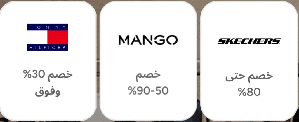 تخفيضات نمشي رمضان على الماركات