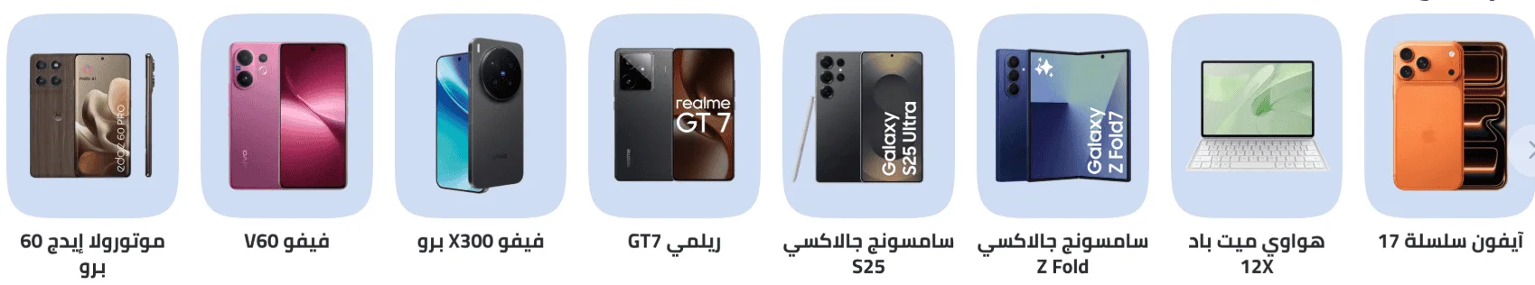 تخفيضات رمضان على الجوالات