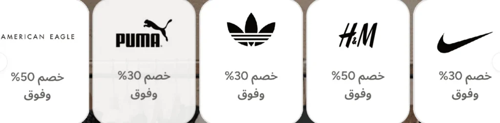 تخفيضات نمشي عيد الفطر