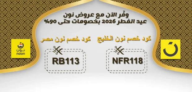 عروض نون عيد الفطر