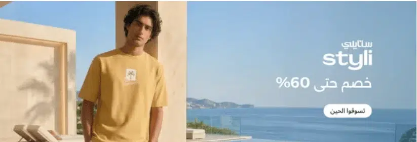 خصومات نمشي عيد الأضحى