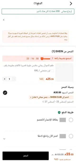 الدفع وتأكيد الطلب من شي ان
