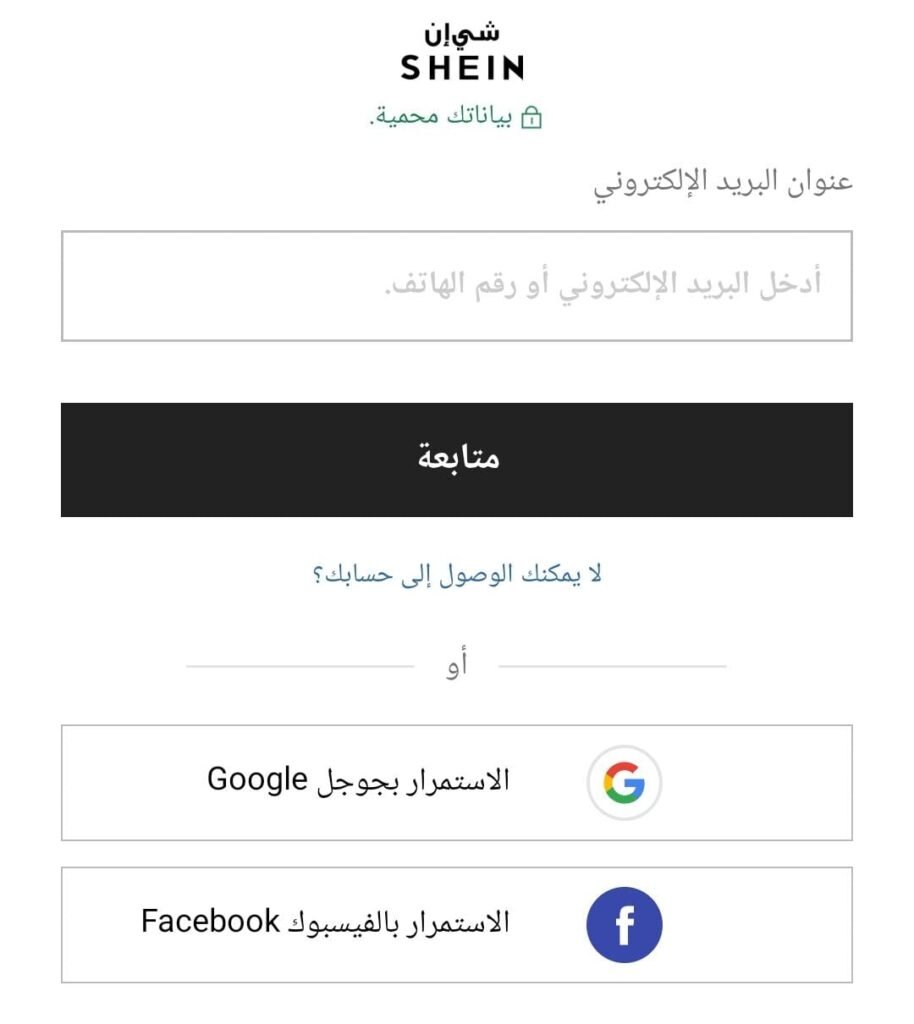 تحميل تطبيق شي ان وتسجيل الدخول